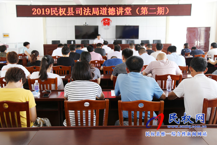 縣司法局舉辦2019年第二期道德講堂活動(dòng) 縣司法局舉辦2019年第二期道德講堂活動(dòng)