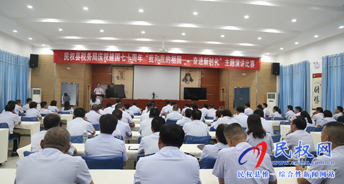 縣稅務(wù)局舉辦“我和我的祖國——奮進(jìn)新時代”主題演講比賽 縣稅務(wù)局舉辦“我和我的祖國——奮進(jìn)新時代”主題演講比賽