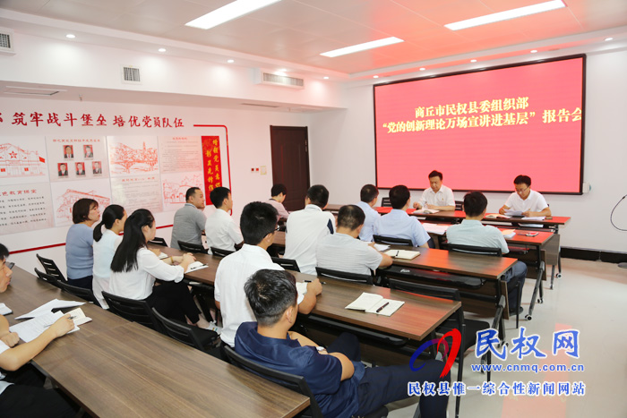 縣委組織部召開“黨的創(chuàng)新理論萬場宣講進(jìn)基層”報(bào)告會 縣委組織部召開“黨的創(chuàng)新理論萬場宣講進(jìn)基層”報(bào)告會