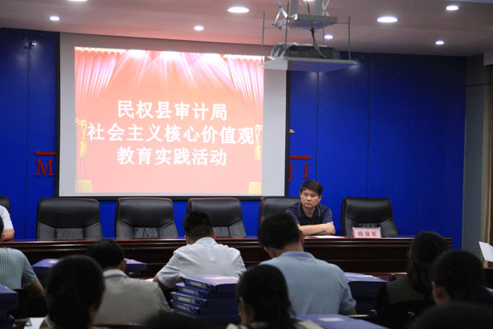 縣審計(jì)局:扎實(shí)開展“踐行社會主義核心價(jià)值觀”學(xué)習(xí)教育活動 縣審計(jì)局:扎實(shí)開展“踐行社會主義核心價(jià)值觀”學(xué)習(xí)教育活動