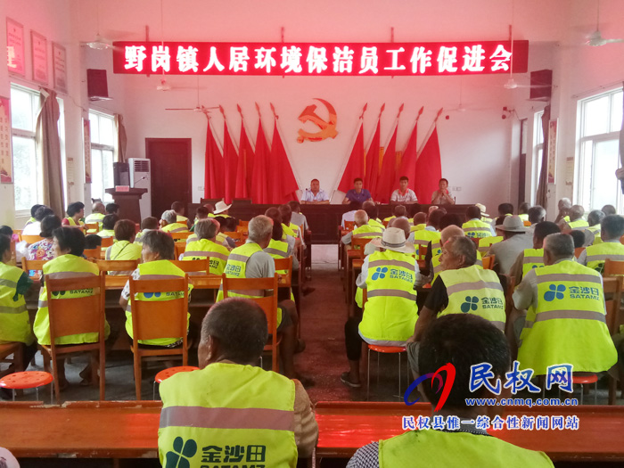 野崗鎮(zhèn)召開人居環(huán)境保潔員工作促進會 野崗鎮(zhèn)召開人居環(huán)境保潔員工作促進會