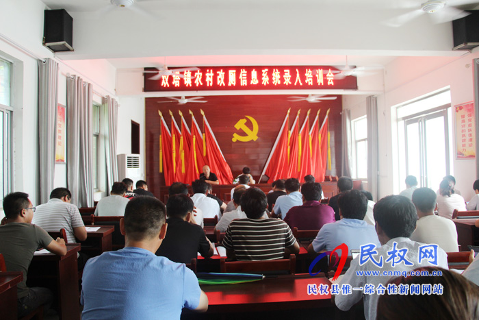 雙塔鎮(zhèn)舉辦農(nóng)村改廁信息系統(tǒng)錄入培訓(xùn)會 雙塔鎮(zhèn)舉辦農(nóng)村改廁信息系統(tǒng)錄入培訓(xùn)會