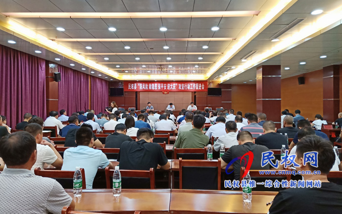 民權(quán)縣召開“防風(fēng)險(xiǎn) 除隱患 保平安 迎大慶”攻堅(jiān)行動(dòng)工作促進(jìn)會(huì) 民權(quán)縣召開“防風(fēng)險(xiǎn) 除隱患 保平安 迎大慶”攻堅(jiān)行動(dòng)工作促進(jìn)會(huì)