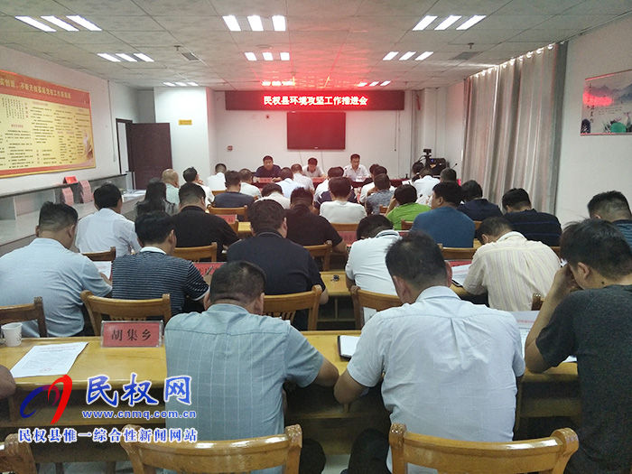 我縣召開環(huán)境攻堅工作推進會 我縣召開環(huán)境攻堅工作推進會