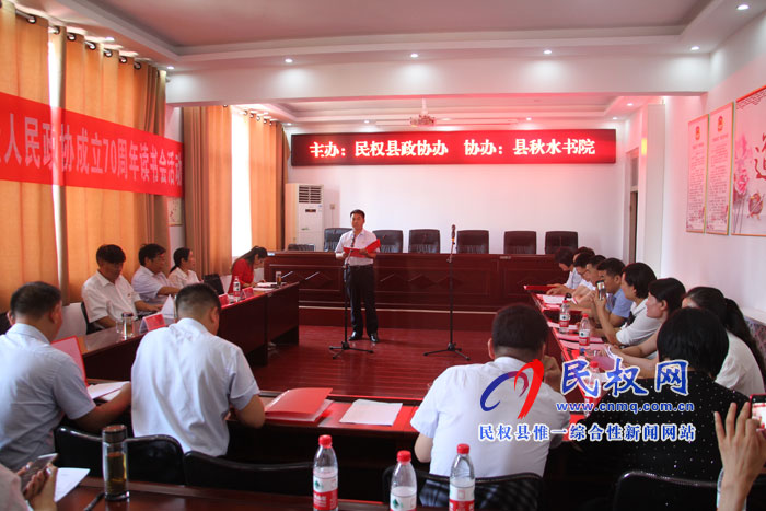 縣政協(xié)成功舉辦慶祝新中國(guó)暨人民政協(xié)成立70周年讀書(shū)會(huì)活動(dòng) 縣政協(xié)成功舉辦慶祝新中國(guó)暨人民政協(xié)成立70周年讀書(shū)會(huì)活動(dòng)