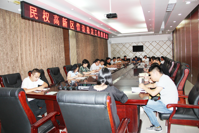 民權(quán)高新區(qū)召開信訪穩(wěn)定推進(jìn)會 民權(quán)高新區(qū)召開信訪穩(wěn)定推進(jìn)會