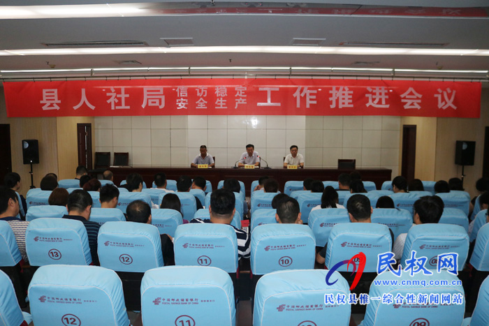 縣人社局召開信訪穩(wěn)定和安全生產(chǎn)工作推進(jìn)會議 縣人社局召開信訪穩(wěn)定和安全生產(chǎn)工作推進(jìn)會議