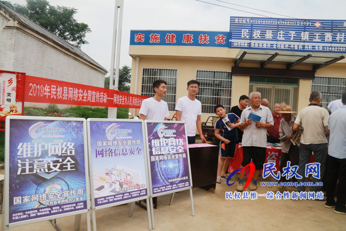 民權(quán)縣委網(wǎng)信辦組織開展主題為“網(wǎng)絡(luò)安全為人民、網(wǎng)絡(luò)安全靠人民”網(wǎng)絡(luò)安全宣傳活動(dòng)