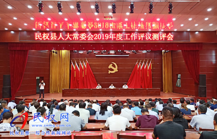 民權(quán)縣人大常委會(huì)2019年度工作評(píng)議測(cè)評(píng)會(huì)召開(kāi) 民權(quán)縣人大常委會(huì)2019年度工作評(píng)議測(cè)評(píng)會(huì)召開(kāi)