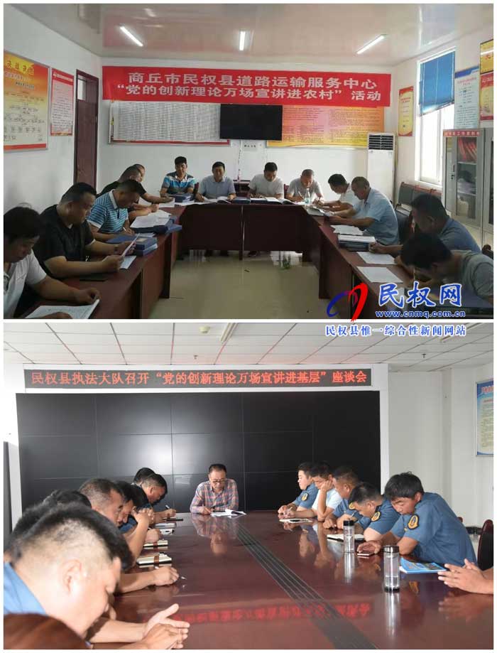 民權(quán)縣交通運(yùn)輸局積極開(kāi)展“黨的創(chuàng)新理論萬(wàn)場(chǎng)宣講進(jìn)基層”活動(dòng) 民權(quán)縣交通運(yùn)輸局積極開(kāi)展“黨的創(chuàng)新理論萬(wàn)場(chǎng)宣講進(jìn)基層”活動(dòng)