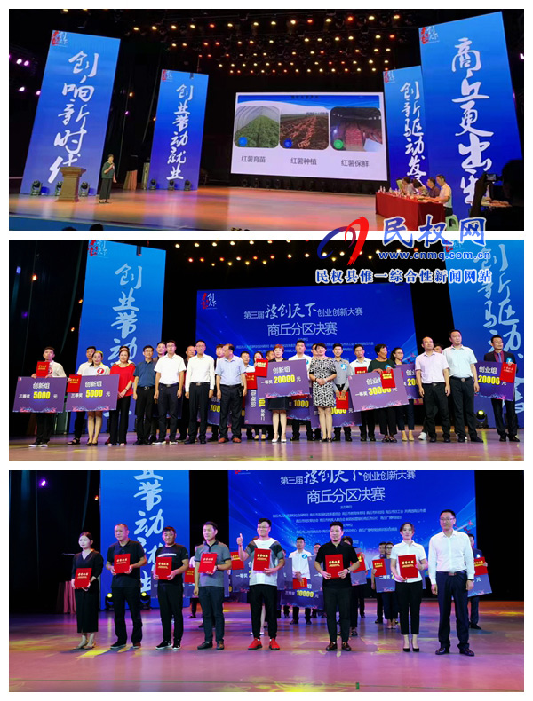 我縣選手榮獲商丘市第三屆 “豫創(chuàng)天下”創(chuàng)業(yè)創(chuàng)新大賽創(chuàng)業(yè)組一等獎(jiǎng) 我縣選手榮獲商丘市第三屆 “豫創(chuàng)天下”創(chuàng)業(yè)創(chuàng)新大賽創(chuàng)業(yè)組一等獎(jiǎng)