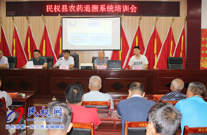 民權縣召開農藥追溯系統(tǒng)培訓會 民權縣召開農藥追溯系統(tǒng)培訓會