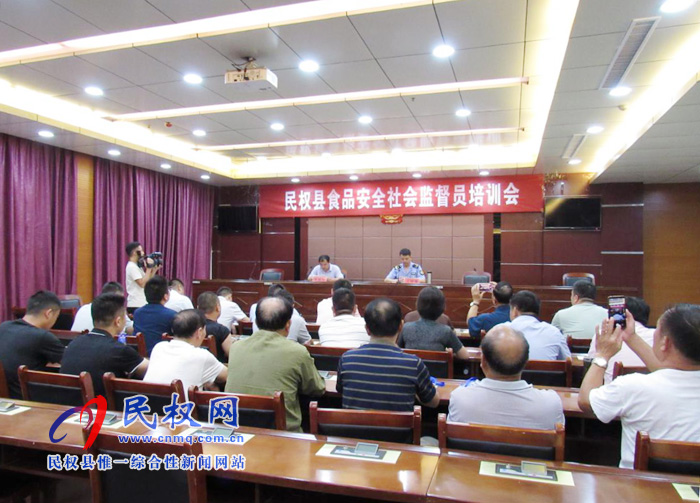 民權(quán)縣召開(kāi)食品安全社會(huì)監(jiān)督員培訓(xùn)會(huì) 民權(quán)縣召開(kāi)食品安全社會(huì)監(jiān)督員培訓(xùn)會(huì)