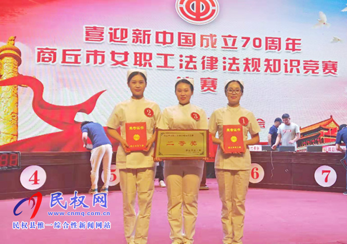 民權(quán)總工會參加市總工會《喜迎新中國成立70周年商丘市女職工法律法規(guī)知識競賽決賽》獲得二等獎(jiǎng) 民權(quán)總工會參加市總工會《喜迎新中國成立70周年商丘市女職工法律法規(guī)知識競賽決賽》獲得二等獎(jiǎng)