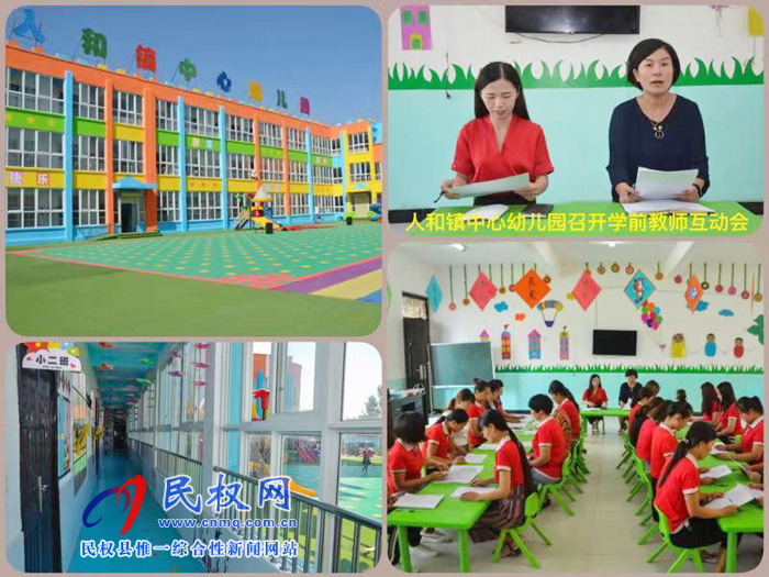 人和鎮(zhèn)中心幼兒園召開學(xué)前教師互動會