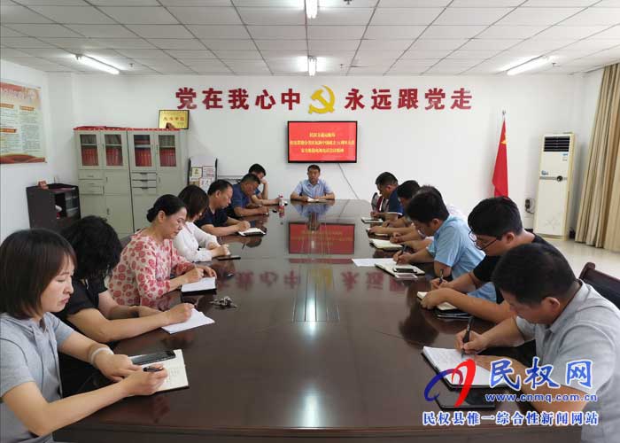 民權(quán)縣交通運輸局傳達(dá)貫徹全省慶祝新中國成立70周年大慶安全維穩(wěn)電視電話會議精神 民權(quán)縣交通運輸局傳達(dá)貫徹全省慶祝新中國成立70周年大慶安全維穩(wěn)電視電話會議精神