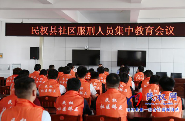 縣司法局召開社區(qū)服刑人員特殊節(jié)點(diǎn)《建國七十周年》強(qiáng)化教育學(xué)習(xí)會 縣司法局召開社區(qū)服刑人員特殊節(jié)點(diǎn)《建國七十周年》強(qiáng)化教育學(xué)習(xí)會