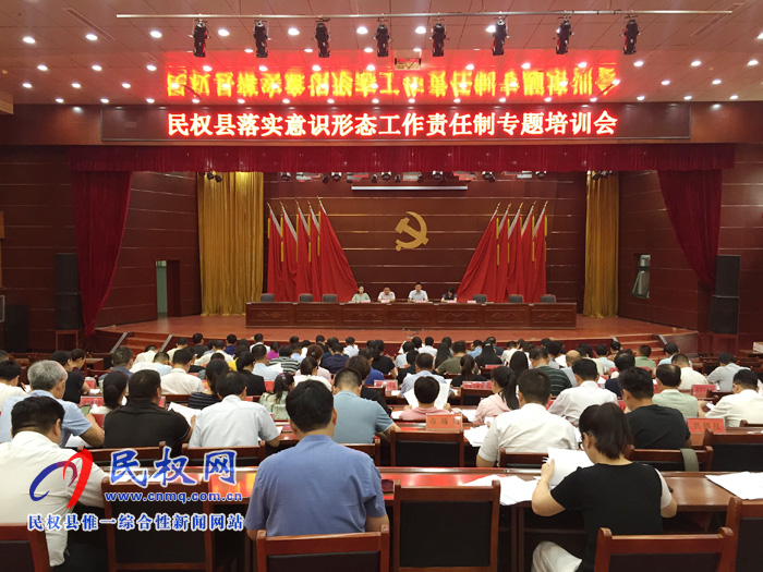 我縣召開(kāi)落實(shí)意識(shí)形態(tài)工作責(zé)任制專題培訓(xùn)會(huì)