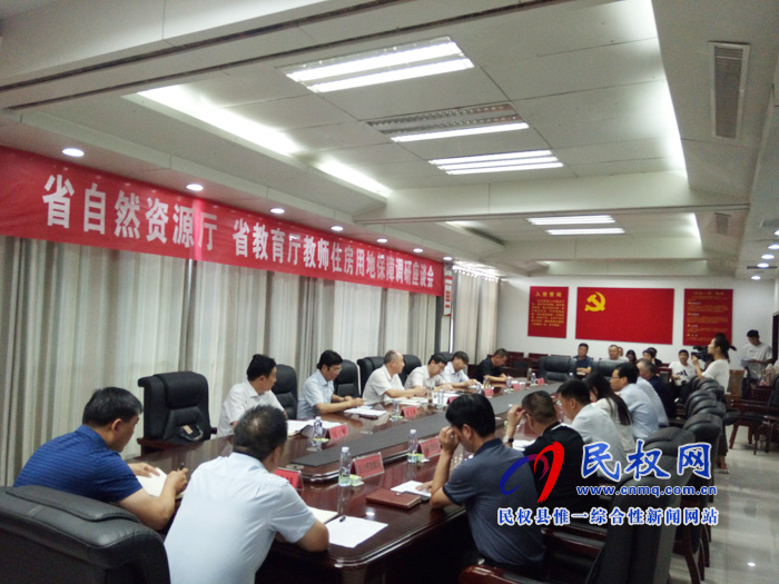 省自然資源廳、省教育廳教師住房用地保障調(diào)研座談會(huì)召開(kāi)