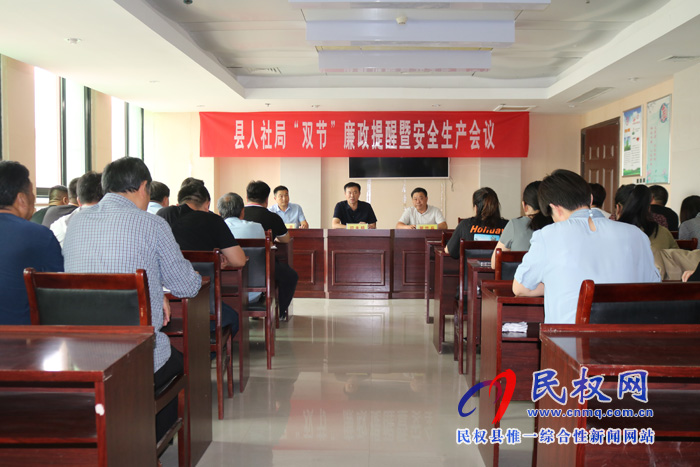 人社局組織召開“雙節(jié)”廉政提醒暨 安全生產(chǎn)會議 人社局組織召開“雙節(jié)”廉政提醒暨 安全生產(chǎn)會議