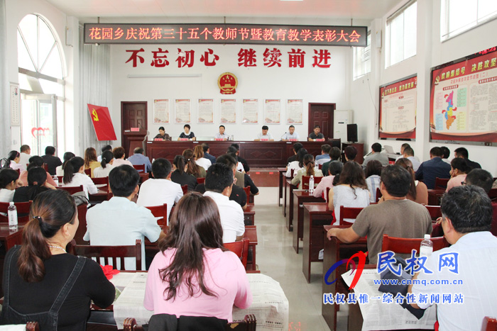 花園鄉(xiāng)召開(kāi)慶祝第35個(gè)教師節(jié)暨教育教學(xué)表彰大會(huì) 花園鄉(xiāng)召開(kāi)慶祝第35個(gè)教師節(jié)暨教育教學(xué)表彰大會(huì)