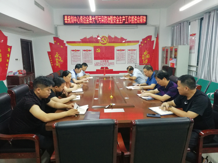 縣規(guī)劃中心傳達(dá)貫徹全縣大氣污染防治暨安全生產(chǎn)工作推進(jìn)會(huì)精神 縣規(guī)劃中心傳達(dá)貫徹全縣大氣污染防治暨安全生產(chǎn)工作推進(jìn)會(huì)精神