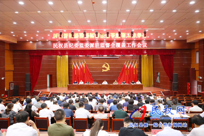 全縣紀(jì)檢監(jiān)察派駐監(jiān)督全覆蓋工作會議召開 全縣紀(jì)檢監(jiān)察派駐監(jiān)督全覆蓋工作會議召開