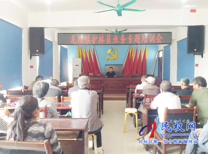 龍?zhí)伶?zhèn)召開生態(tài)護林員業(yè)務專題培訓會 龍?zhí)伶?zhèn)召開生態(tài)護林員業(yè)務專題培訓會