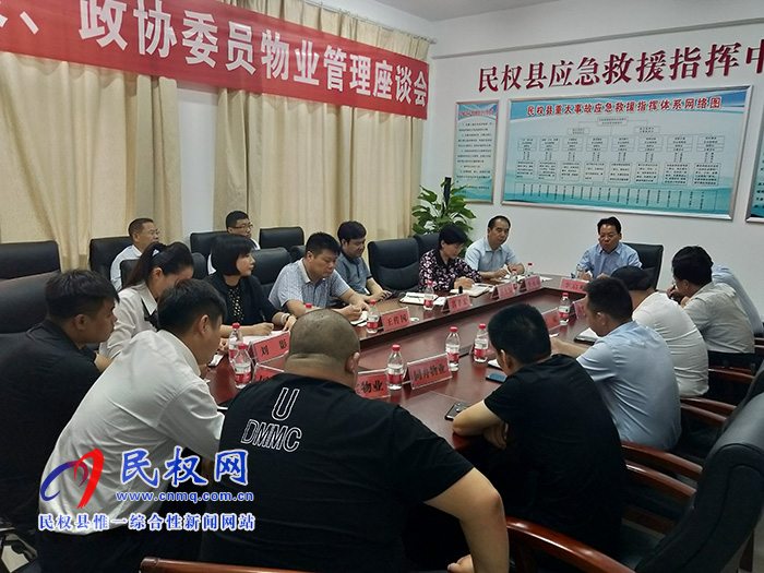 我縣召開人大代表、政協(xié)委員物業(yè)管理座談會