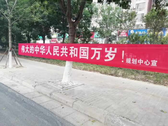 縣規(guī)劃中心：努力營造喜慶氛圍，迎接新中國成立70周年