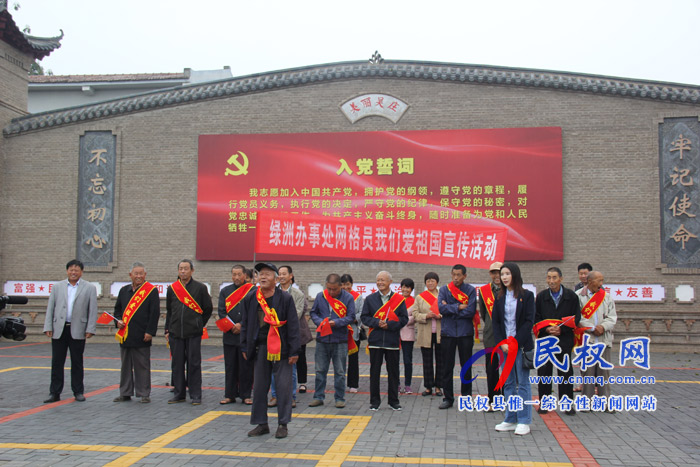 綠洲辦事處舉行網(wǎng)格員“我們愛(ài)祖國(guó)”宣傳活動(dòng)啟動(dòng)儀式 綠洲辦事處舉行網(wǎng)格員“我們愛(ài)祖國(guó)”宣傳活動(dòng)啟動(dòng)儀式