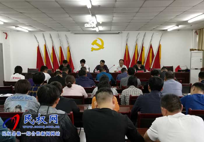 民權(quán)縣交通運(yùn)輸局召開(kāi)“不忘初心、牢記使命”主題教育部署會(huì)議