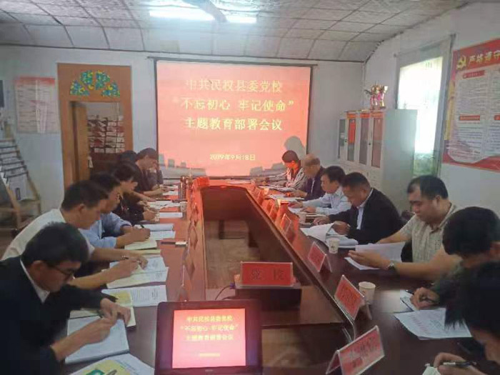 縣委黨校召開“不忘初心、牢記使命” 主題教育部署會(huì)