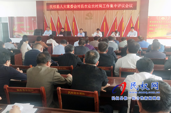 民權(quán)縣人大常委會(huì)對(duì)縣農(nóng)業(yè)農(nóng)村局工作集中評(píng)議會(huì)議召開 民權(quán)縣人大常委會(huì)對(duì)縣農(nóng)業(yè)農(nóng)村局工作集中評(píng)議會(huì)議召開