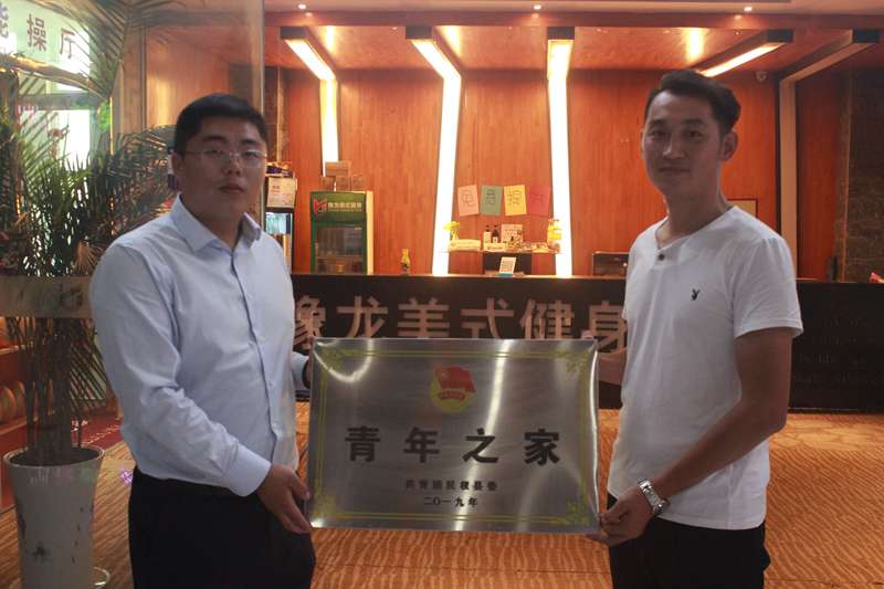 團(tuán)委:民權(quán)豫龍健身房“青年之家”掛牌成立 團(tuán)委:民權(quán)豫龍健身房“青年之家”掛牌成立