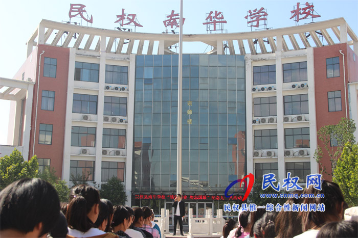 縣南華學校舉行紀念“九一八”為主題愛國主義教育活動 縣南華學校舉行紀念“九一八”為主題愛國主義教育活動