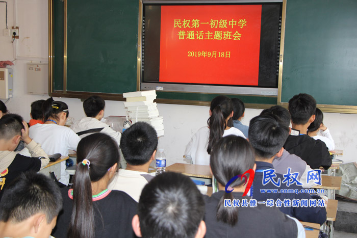 民權(quán)縣第一初級中學(xué)加大推廣普通話宣傳力度 民權(quán)縣第一初級中學(xué)加大推廣普通話宣傳力度