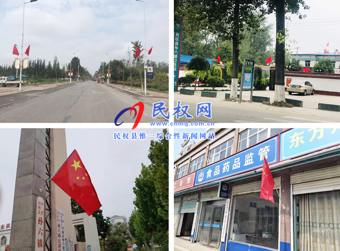 孫六鎮(zhèn)多種形式營(yíng)造慶祝新中國(guó)成立70周年濃厚氛圍 孫六鎮(zhèn)多種形式營(yíng)造慶祝新中國(guó)成立70周年濃厚氛圍