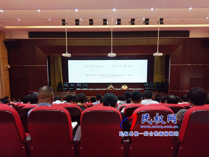 我縣召開“不忘初心、牢記使命”主題教育專題報(bào)告會(huì)