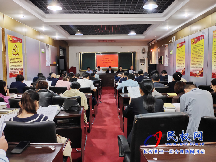 民權(quán)高中召開“不忘初心，牢記使命”主題教育動員會
