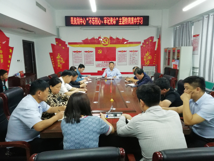 縣規(guī)劃中心組織開展“不忘初心、牢記使命”主題教育集中學(xué)習(xí)活動
