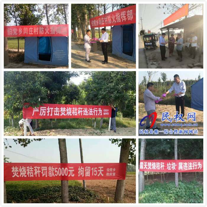 伯黨鄉(xiāng)“三抓”落實三秋生產暨秸稈禁燒工作 伯黨鄉(xiāng)“三抓”落實三秋生產暨秸稈禁燒工作