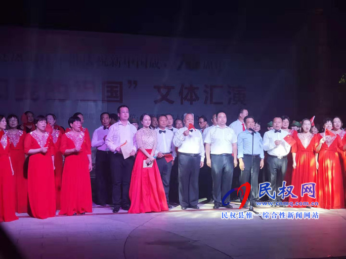 民權(quán)縣舉辦離退休干部慶祝新中國(guó)成立70周年“我和我的祖國(guó)”文體匯演