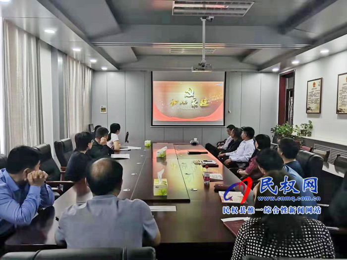 民權(quán)縣人大機關(guān)組織黨員集中觀看 《初心永恒》專題片? 民權(quán)縣人大機關(guān)組織黨員集中觀看 《初心永恒》專題片?