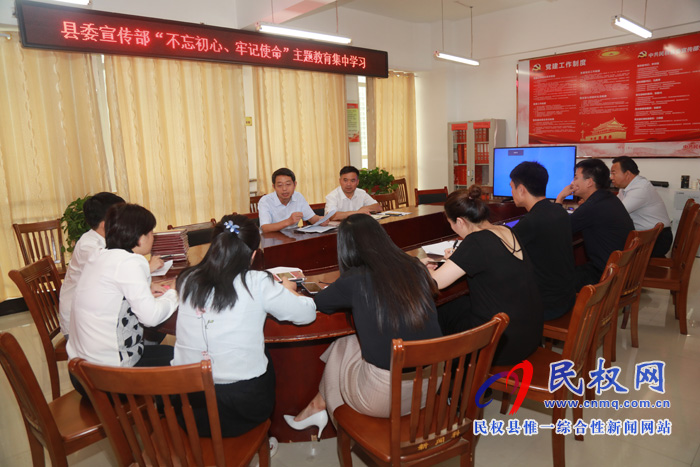 縣委宣傳部召開“不忘初心 牢記使命”主題教育集中學(xué)習(xí) 縣委宣傳部召開“不忘初心 牢記使命”主題教育集中學(xué)習(xí)
