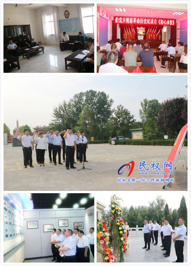 伯黨鄉(xiāng)召開“不忘初心、牢記使命”主題教育第一次研討會