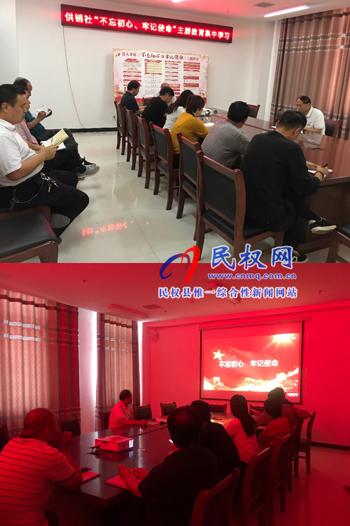 縣供銷社“不忘初心、牢記使命”主題教育 集中學(xué)習(xí)和觀看大型歷史紀(jì)錄片《初心永恒》