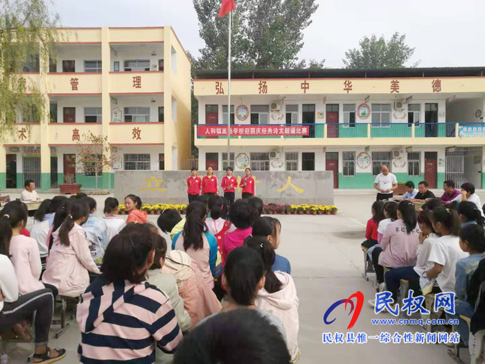 人和鎮(zhèn)高集學(xué)校迎國(guó)慶經(jīng)典詩(shī)文朗讀比賽 人和鎮(zhèn)高集學(xué)校迎國(guó)慶經(jīng)典詩(shī)文朗讀比賽