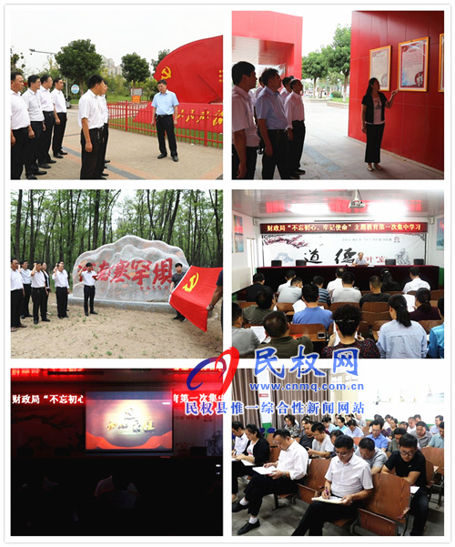 財政局“不忘初心、牢記使命”主題教育第一次集中學(xué)習(xí)啟動