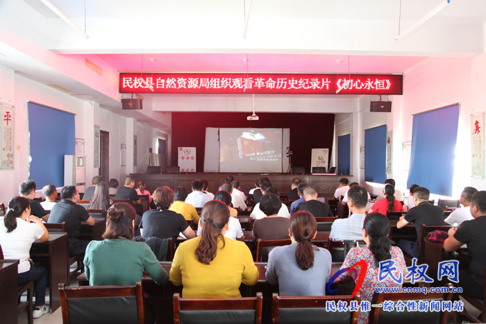 縣自然資源局組織觀看歷史紀錄片《初心永恒》 縣自然資源局組織觀看歷史紀錄片《初心永恒》